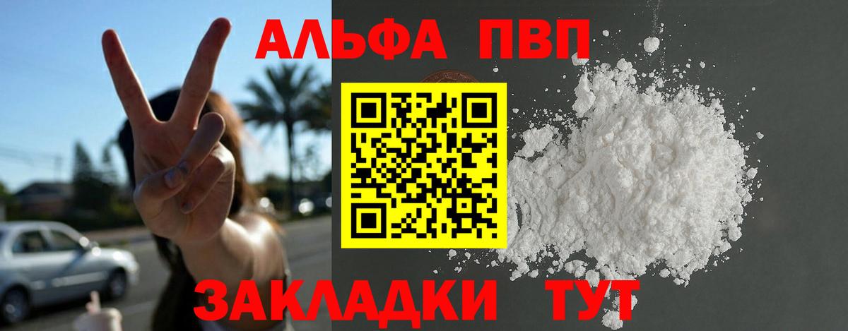 Alfa_PVP  Альфа ПВП кристаллы  Алейск  Вход с VPN  Alpha PVP кристаллы 