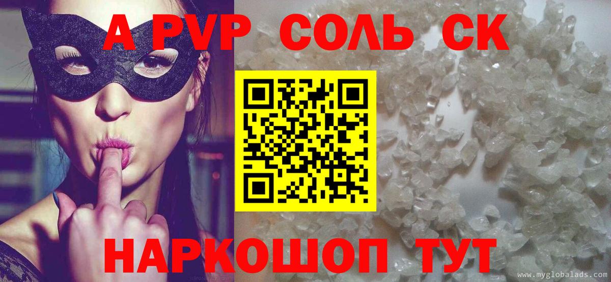 Альфа ПВП крисы CK Алейск