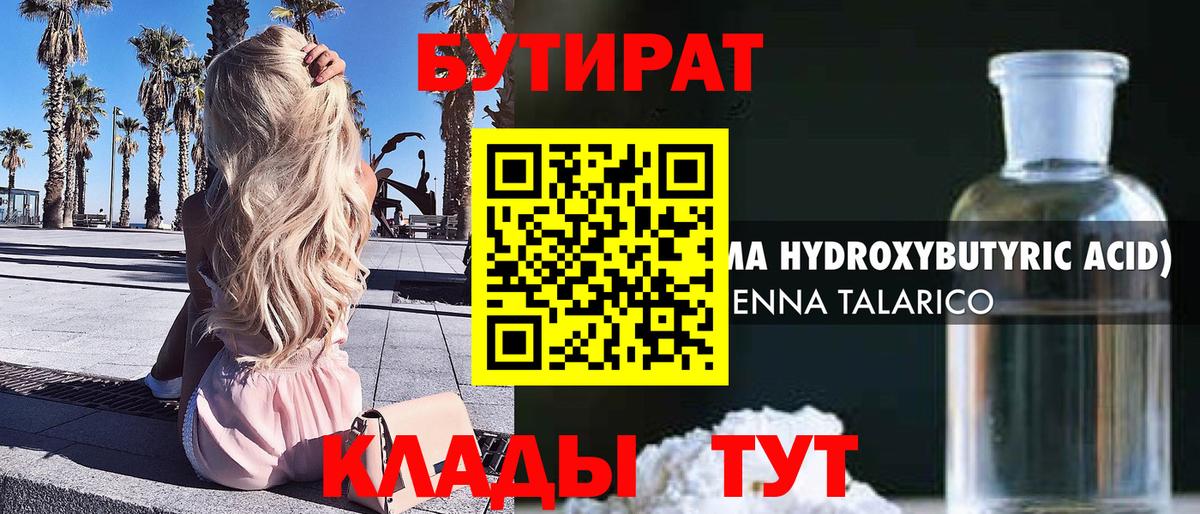 БУТИРАТ 99% Алейск