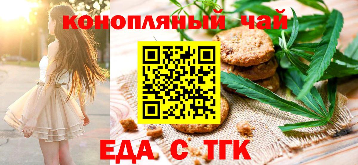 Еда ТГК конопля  Вход с VPN  Алейск 