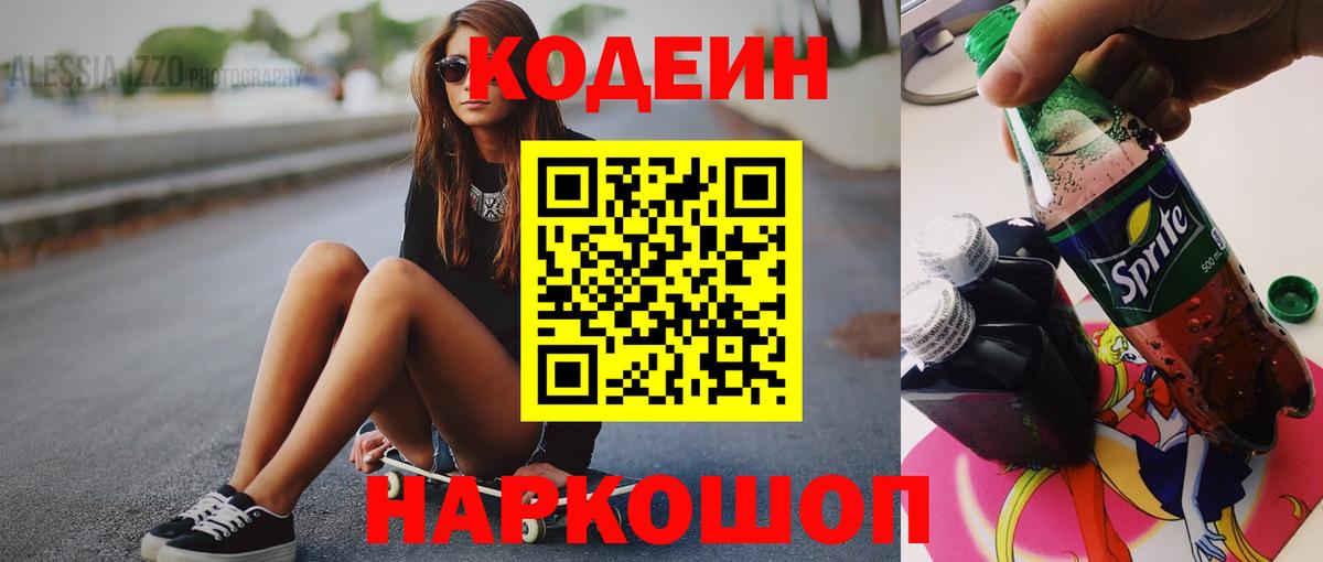 Кодеин напиток Lean (лин) Алейск