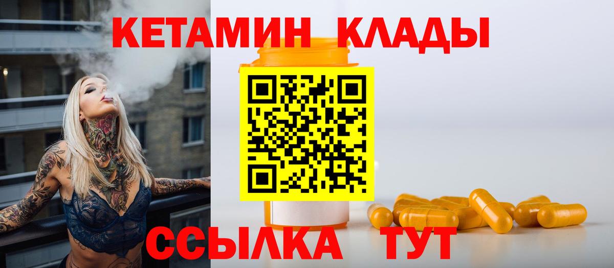КЕТАМИН ketamine  Вход с VPN  Алейск 