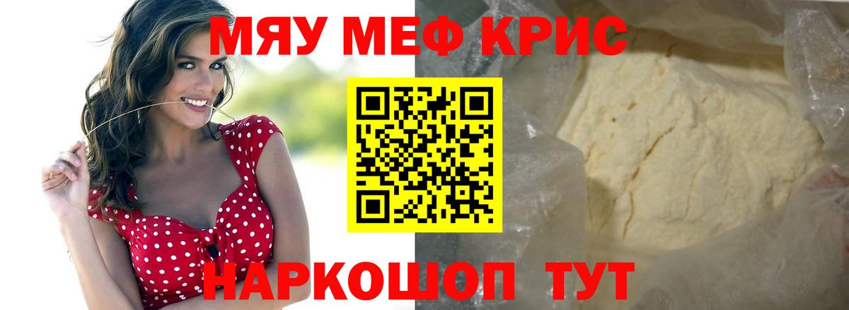 кракен маркетплейс  Вход с VPN  Алейск  МЯУ-МЯУ кристаллы  Меф 